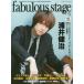 [book@/ magazine ]/fabulous stage (fabyulas* stage ) Vol.12 [ cover ]....(SHINKO MUSIC MOOK)/sin