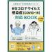 [книга@/ журнал ]/ Osaka город . 10 три город . больница ..... новая модель Corona u il s чувство ..(COVID-19) соответствует BOOK/ Osaka город . 10 три город . больница COVID-19 меры комитет /.. запад .. самец / сборник работа 