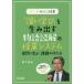 [書籍のメール便同梱は2冊まで]/【送料無料選択可】[本/雑誌]/「深い学び」を生み出す物語読解の授業システム 発問・指示・課題の作り方 (岩下修の国