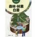 [ бесплатная доставка ][книга@/ журнал ]/.2 лес .*. индустрия белый .../ сборник 