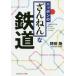 [книга@/ журнал ]/ Nippon. [....]. железная дорога ( Kobunsha Chienomori библиотека )/ Noda ./ работа 