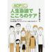 [ free shipping ][book@/ magazine ]/ACP life meeting . here .. care care make person, be person, together opinion on life and death *spilichu have ti. 