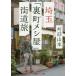 [книга@/ журнал ]/ Saitama [ обратная сторона блок mesi магазин ] улица дорога .( библиотека t.9- 2)/. часть Yamamoto / работа 