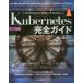 [книга@/ журнал ]/Kubernetes полное руководство Production-Grade Container Orchestrationk громкий neitib. ключ технология (impress top gear)/ Aoyama подлинный ./ работа 