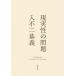 [ бесплатная доставка ][книга@/ журнал ]/ на данный момент реальный .. проблема / входить не 2 основа ./ работа 