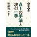 [ бесплатная доставка ][книга@/ журнал ]/AI. рука закон . следующий один рука ( Го приятный подбор книг )/.../ работа .. мир / перевод 