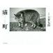 [ бесплатная доставка ][книга@/ журнал ]/ кошка блок / земля . 9 ./ фотография 