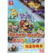 [書籍とのゆうメール同梱不可]/[本/雑誌]/ペーパーマリオ オリガミキング 完全攻略本/ニンテンドードリーム編集部(単行本・ムック)