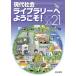 [книга@/ журнал ]/ настоящее время общество библиотека . добро пожаловать! 2020-21/ Shimizu документ .