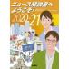 [книга@/ журнал ]/ News описание .. добро пожаловать! 2020-21/ Shimizu документ .