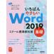 [ бесплатная доставка ][книга@/ журнал ]/........Word 2019 school стандарт учебник основа / Nikkei BP/ работа 