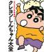 [ бесплатная доставка ][книга@/ журнал ]/ Crayon Shin-chan большой все 2020 год больше . версия / большой гора .../ сборник работа . доверие line / сборник работа Libero стиль / сборник работа 