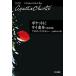 [книга@/ журнал ]/ карман .lai пшеница ./. название :A POCKET FULL OF RYE ( Hayakawa Bunko Christie библиотека 40)/ Agatha * Christie / работа Yamamoto Yayoi / перевод 
