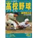 [книга@/ журнал ]/2020 поколение ... средняя школа бейсбол fai Iwate день . фирма 