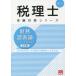 [ бесплатная доставка ][книга@/ журнал ]/ финансовые дела различные таблица теория общий всего . рабочая тетрадь 2021 год отвечающий для сборник ( консультант по вопросам налогообложения экспертиза меры серии )/ квалификация. большой . консультант по вопросам налогообложения 