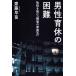 [ бесплатная доставка ][книга@/ журнал ]/ мужчина ... трудный получение ...[ работа место. атмосфера ]/. глициния . рассада / работа 