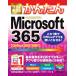 [本/雑誌]/今すぐ使えるかんたんMicrosoft 365 Word Excel PowerPoint Outlook (Imasugu Tsuka