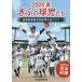 [книга@/ журнал ]/2020 лето ... лампочка ... лето Gifu префектура средняя школа бейсбол собрание graph / Gifu газета фирма 