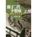 [ бесплатная доставка ][книга@/ журнал ]/ родители . 2 плата ожидания магазин / сосна ../ работа 