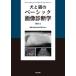 [ бесплатная доставка ][книга@/ журнал ]/ собака . кошка. Basic диагностика изображений .. часть сборник /.. излучение . образование изучение ./ сборник 