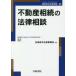 [ бесплатная доставка ][книга@/ журнал ]/ недвижимость ... закон консультации ( новейший синий . закон консультации )/ Yoshida . flat закон офисная работа место / сборник 