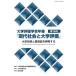 [книга@/ журнал ]/ университет оценка .. год .[ настоящее время общество . университет оценка ] no. 16 номер / университет оценка .. год . редактирование комитет / редактирование 