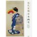 [ бесплатная доставка ][книга@/ журнал ]/ новое время Kyoto японская живопись история /. рисовое поле .../ работа средний .../ работа глициния книга@ подлинный название прекрасный / работа лес свет ./ работа 