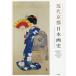 [書籍とのメール便同梱不可]/【送料無料選択可】[本/雑誌]/近代京都日本画史/植田彩芳子/著 中野慎之/著 藤本真名美/著 森光彦/著