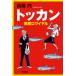 [книга@/ журнал ]/ Tocca n сбор ro провод ru( Hayakawa Bunko JA 1447)/ высота dono иен / работа 