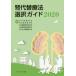 [книга@/ журнал ]/2020. альтернативный терапевтические выбор гид / Япония ..../ редактирование Япония .. медицина ./ редактирование Япония .... медицина ./ редактирование Япония . пол . пересадка ../ редактирование Япония маленький ... болезнь ../