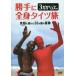 [ бесплатная доставка ][книга@/ журнал ]/3gagahez. на свое усмотрение костюм зентай . смех лицо .. разряд 33ka страна. . следы (LOFT)/3gagahe