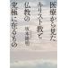 [ бесплатная доставка ][книга@/ журнал ]/ медицинская помощь из видел христианство . буддизм. окончательный .../ Sakamoto . Akira / работа 