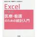 [ бесплатная доставка ][книга@/ журнал ]/Excel... медицинская помощь * уход поэтому. статистика введение / Ishimura . 2 ./ работа сейчас удача ../ работа Ishimura . Хара /