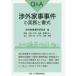 [книга@/ журнал ]/Q&amp;A. вне домашние дела . раз. деловая практика . документ тип /. вне домашние дела . раз изучение ./ сборник 