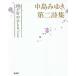 [книга@/ журнал ]/ 4 10 line. ..... Nakajima Miyuki второй поэзия сборник / Nakajima Miyuki / работа 