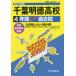 [ бесплатная доставка ][книга@/ журнал ]/ Chiba Akira добродетель старшая средняя школа 4 лет super прошлое .(*21 вступительные экзамены для средней школы C 28)/ голос. Kyoikusha 
