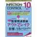 [ бесплатная доставка ][книга@/ журнал ]/INFECTION CONTROL ICT*AST поэтому. медицинская помощь относящийся чувство . меры. обобщенный специализация 