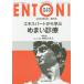 [ бесплатная доставка ][книга@/ журнал ]/ENTONI Monthly Book No.249(2020 год 9 месяц * больше большой номер )/книга@.