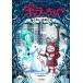 [книга@/ журнал ]/zombi. ужасы Chan 3 /. название :MORTINA E L*AMICO FANTASMA/ bar роза * can чай ni/ произведение дешево .. стрела ./ перевод 