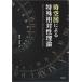 [ бесплатная доставка ][книга@/ журнал ]/ пространство-время map по причине особый . на . теория /. рисовое поле . видеть / работа 