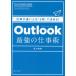 [книга@/ журнал ]/Outlook сильнейший работа . работа . быстрый человек. [5 секунд ]. решение ..! (&amp;IDEA)/ Ishikawa мир мужчина / работа 