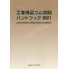 [ бесплатная доставка ][книга@/ журнал ]/*21 промышленность сопутствующие товары резина полимер рука книжка /po стойка корпорация выпускать отдел 