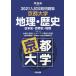[ бесплатная доставка ][книга@/ журнал ]/*21 вступительный экзамен .. рабочая тетрадь Kyoto университет география * ( Kawaijuku SERIES)/ Kawaijuku / сборник 