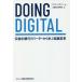 [книга@/ журнал ]/DOING DIGITAL традиция . Bank. Leader из .. организация преобразование /. название :Doing digital/ Chris *skina работа Mitsubishi 