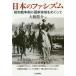 [ бесплатная доставка ][книга@/ журнал ]/ японский fasizm Showa война период. государство body система ...../ большой . дракон ./ работа 