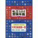 [книга@/ журнал ]/ частная неполная средняя школа * старшая средняя школа экспертиза ежегодник Tokyo . версия 2021 отчетный год / университет сообщение 