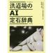 [ бесплатная доставка ][книга@/ журнал ]/. дорога место. AI. камень словарь / маленький .../ вместе работа гора рисовое поле подлинный сырой / вместе работа . дорога место /..