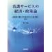 [ бесплатная доставка ][книга@/ журнал ]/ уход сервис. экономика * политика теория уход .. .. person . экономические науки из считывание ../ угол рисовое поле ../ работа 