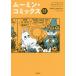 [ бесплатная доставка ][книга@/ журнал ]/ английский язык перевод Moomin * комиксы /to-be*yanson/ работа larus*yanson/ работа ... смычок / перевод дешево .../ перевод 