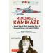 [ бесплатная доставка ][книга@/ журнал ]/MEMOIRS of a KAMIKAZ/KAZUOODACHI/( работа ) Shige